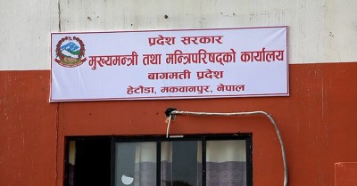 बागमती प्रदेशमा भदौ ४ गते सार्वजनिक बिदा