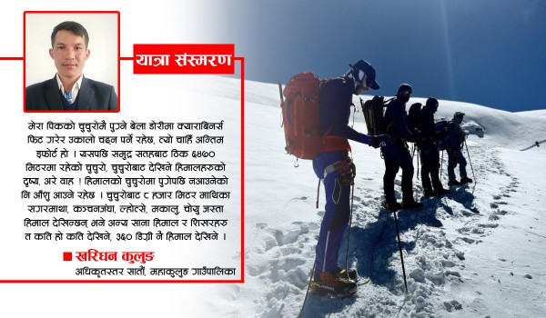 यात्रा संस्मरण : हिमालसम्मको यात्रा